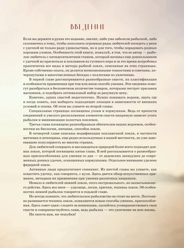 Wędkarstwo. Pełna encyklopedia wędkowania